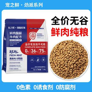【品牌】冻干狗粮一半冻干一半粮泰迪比熊拉布拉多冻干8拼通用型