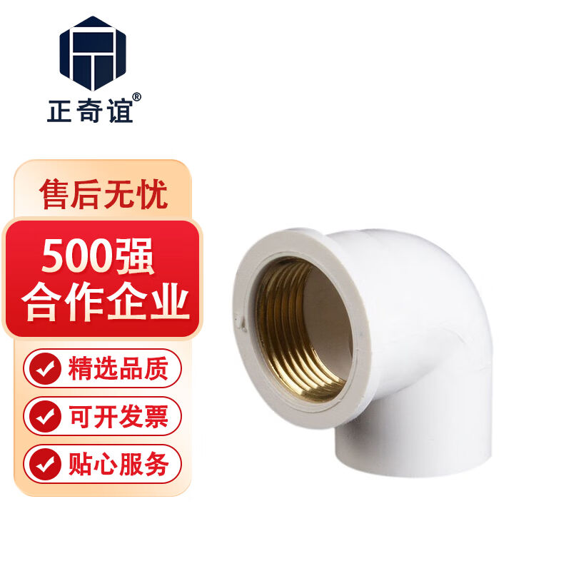 正奇谊PVC给水管内螺带铜弯头入铜弯头入铜弯头20（50个）