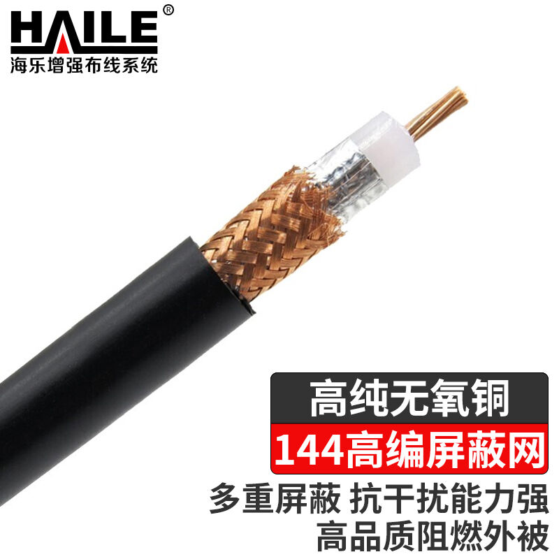 海乐（Haile）高频同轴电缆SYV50-7射频线馈线双屏蔽RG213高频线