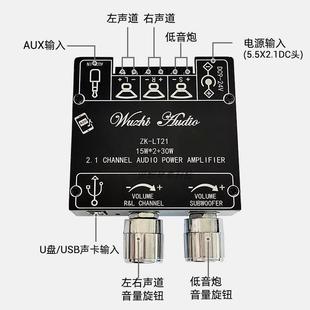 15W 蓝牙音频数字功放板模块2.1声道15W 30W带低音炮 LT21