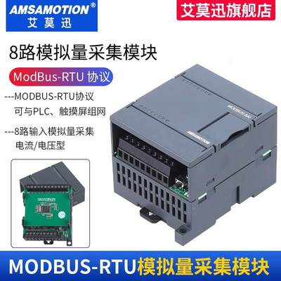 4-20ma转rs485 Modbus模拟量2/4/8路AI/AO采集模块0-10V输入输出