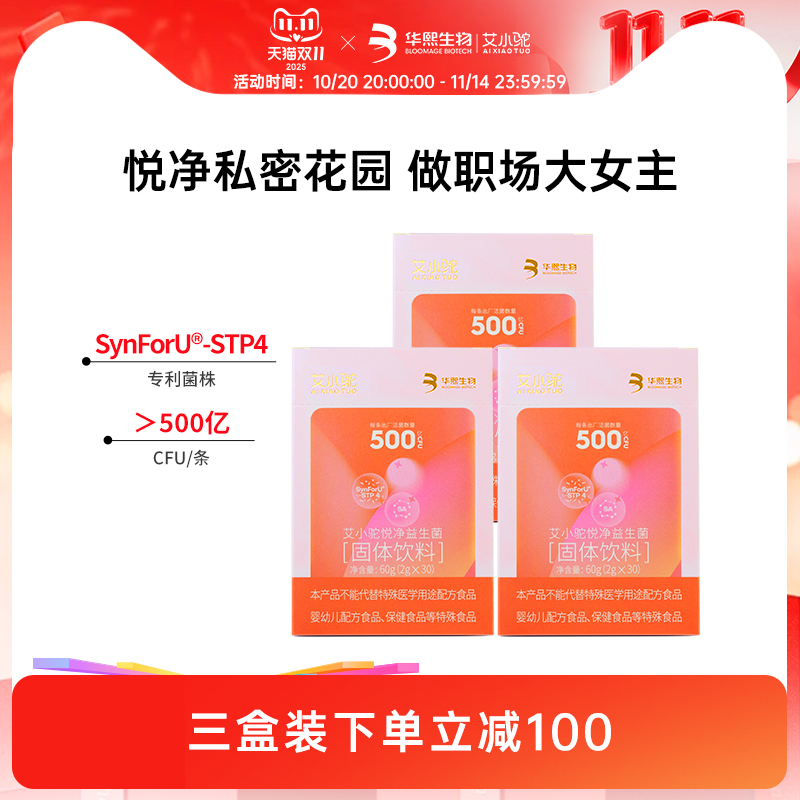 华熙蔓越莓艾小驼益生菌