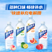 东鹏补水啦电解质水西柚柠檬白桃荔枝555ml 15瓶整箱多口味
