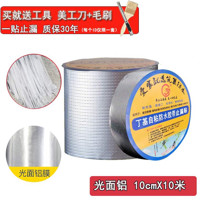 屋面楼顶裂缝j防漏水修补强力胶带隔热防水彩钢瓦铁皮堵漏王止漏