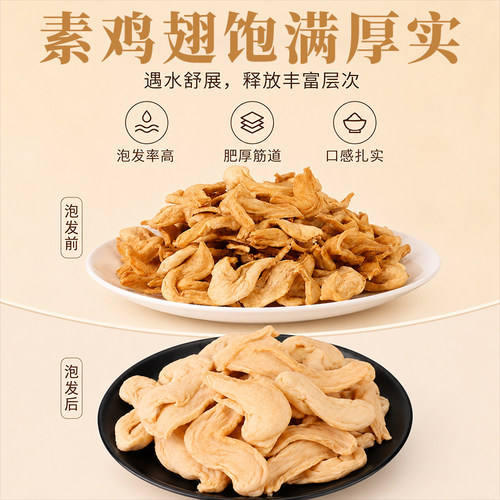 素鸡翅干货人造肉豆皮豆制品农家散装素鸡火锅凉拌炒菜素食食材
