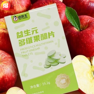 迟医生苹果醋片小袋包装便携带多维果醋片饭前1个小肚子平平