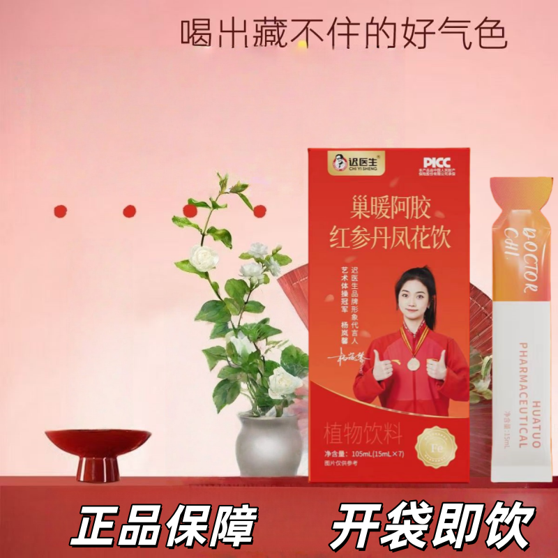 巢暖阿胶红参丹凤花饮独立包装蜂蜜果味茶方便省事食品原料,咖啡/麦片/冲饮,植物饮料,淘宝优惠券,粉丝福利购,淘宝优惠卷