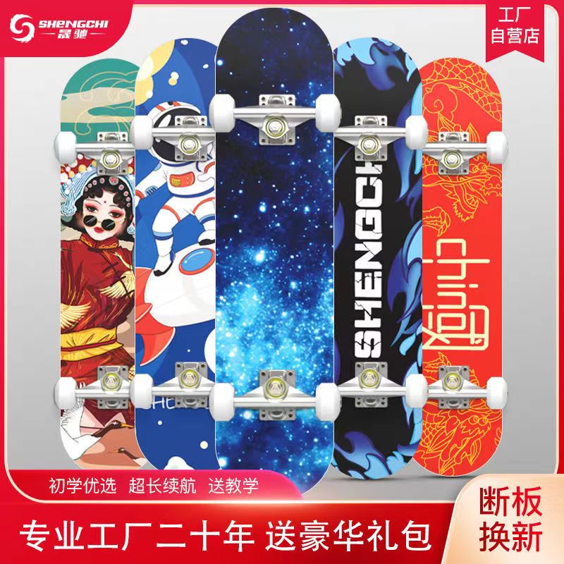 晟驰枫木青少年儿童双翘板四轮