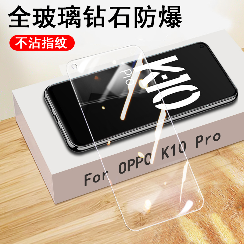 OPPOK10Pro钢化膜PGIM10防爆防刮