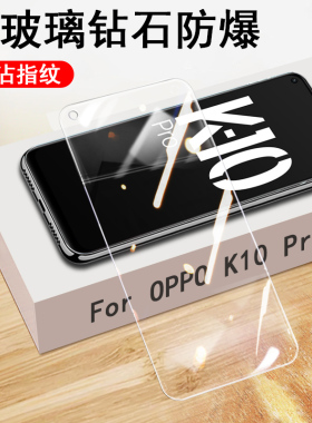 oppok10pro钢化膜pgim10oppo手机k10pr0的oppopgim10p opook1opro防爆oρpok10p刚化opρok100peo屏oppoak10