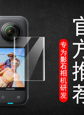 适用insta360 x5保护膜insta360x5贴膜lnsta360x5影石运动相机insta屏幕instax50配件5x钢化屏的水凝install