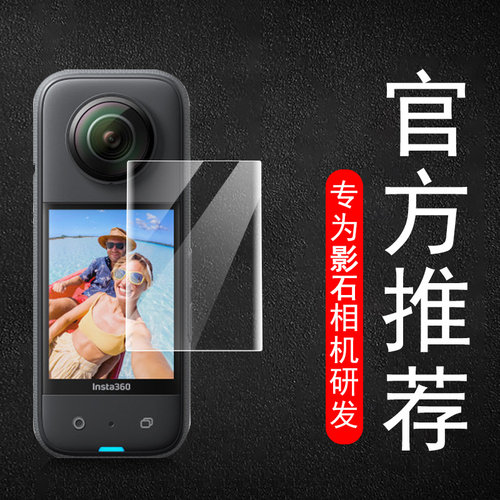 适用Insta360X5屏幕钢化膜防爆