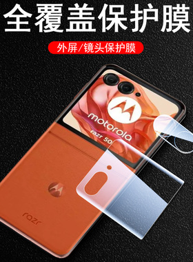 适用razr50外屏膜motorazr60保护moto50ultra摩托罗拉motorola60u折叠屏后镜头贴联想手机钢化配件款ulta屏幕