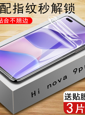 华为hi nova9pro手机膜hinova9贴膜nove9曲面nava9pr0智选novo9p曲屏水凝hlnova9ro全屏5g钢化n0va9por保护模