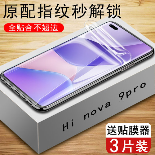华为hi nova9pro手机膜hinova9贴膜nove9曲面nava9pr0智选novo9p曲屏水凝hlnova9ro全屏5g钢化n0va9por保护模