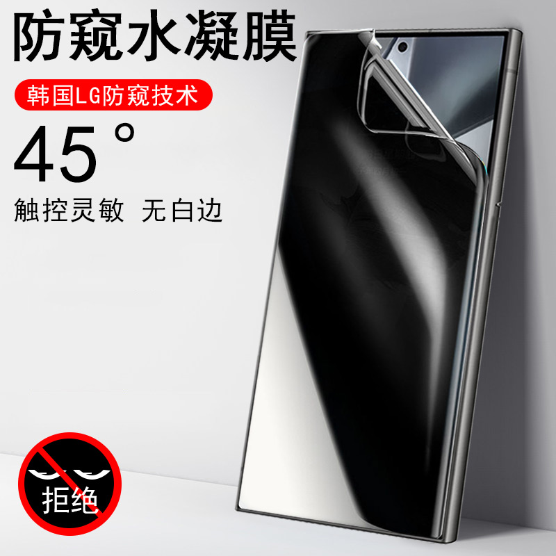 三星s24ultra防窥水凝膜