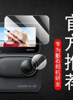 insta360 go3s钢化膜instago3s保护lnsta影石运动相机install360go3s配件套g03屏幕insta360go3s镜头贴膜3s壳