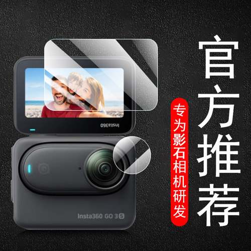 insta360go3s钢化膜镜头贴
