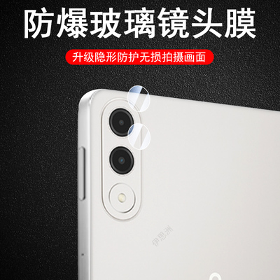 适用联想小新平板pro gt镜头膜tb710fu电脑后摄像头保护盖2025相机套摄影壳钢化玻璃贴膜por镜片pr0镜贴progt
