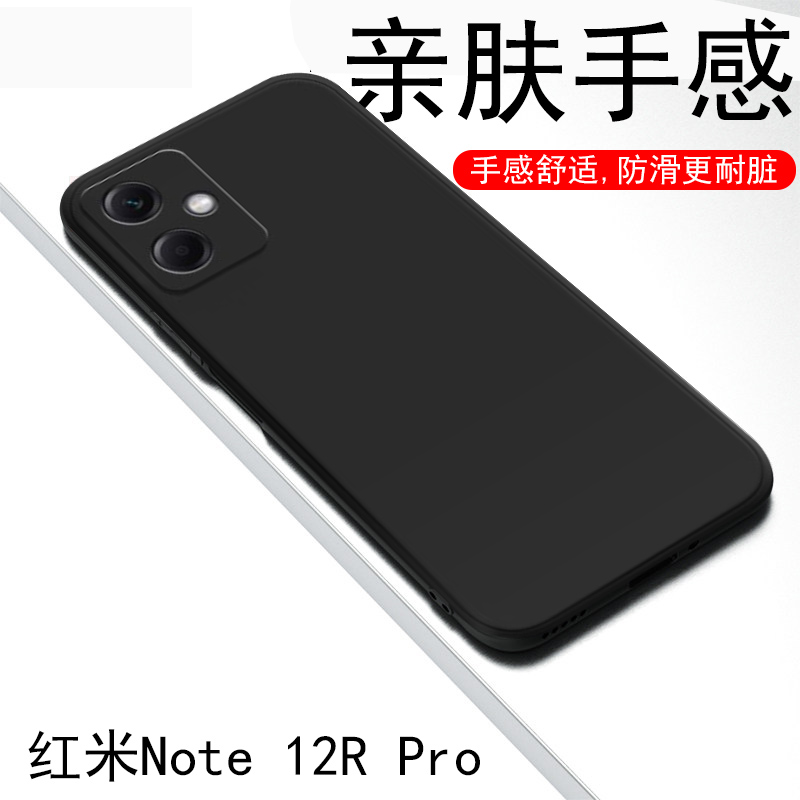 红米note12rpro硅胶液态软壳膜