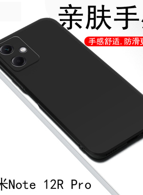 红米note12rpro手机壳noet12pr0外壳redmi保护套nont12r液态pro外套nte女nt全包noto防摔mote男n0te后壳rpor