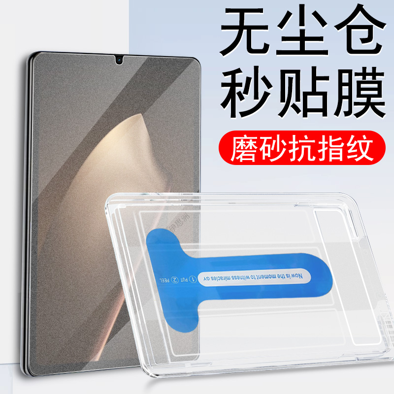 适用小米padmini磨砂秒贴钢化膜