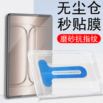 适用一加pad3/opd2415磨砂秒贴膜