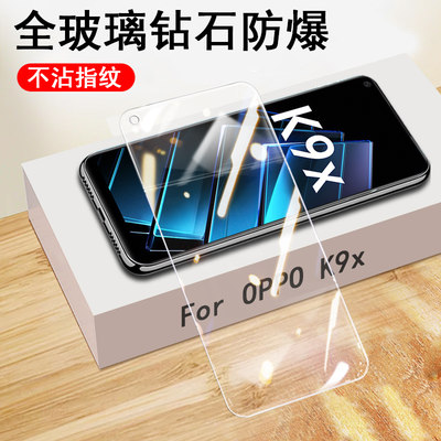 OPPOK9x钢化膜5G屏保全覆盖