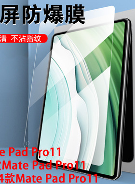 华为XYAO一W00平板matepadpro11钢化膜matepadpor2024款XYAOW00xyaowoo-woo电脑matepropad24matepadproxyao