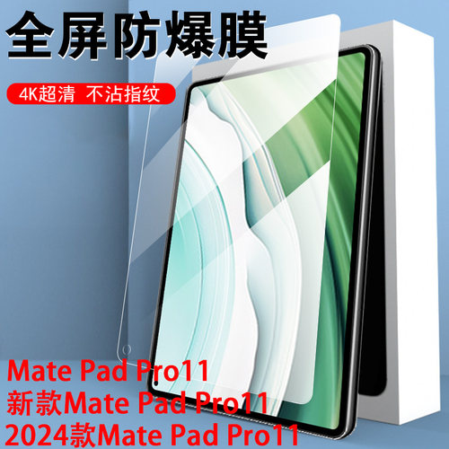 xyao-w00/matepadpro11贴膜24款