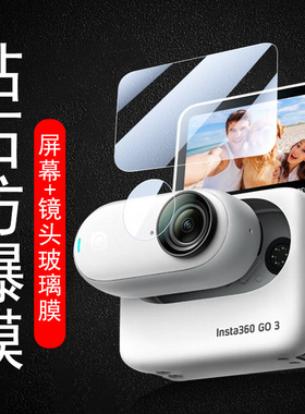 insta360 go3钢化膜instago3s保护膜lnsta影石拇指运动相机insta360go3s配件g03s屏幕镜头贴膜install壳3s套