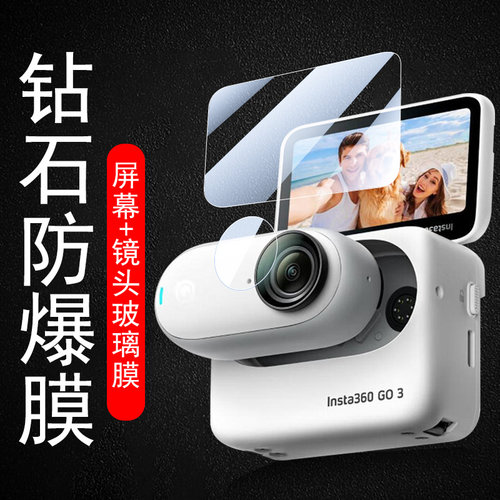 insta360go3s钢化膜超清防爆