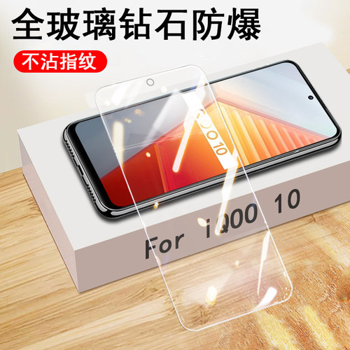 iqoo10曼岛特别版钢化膜V2217A