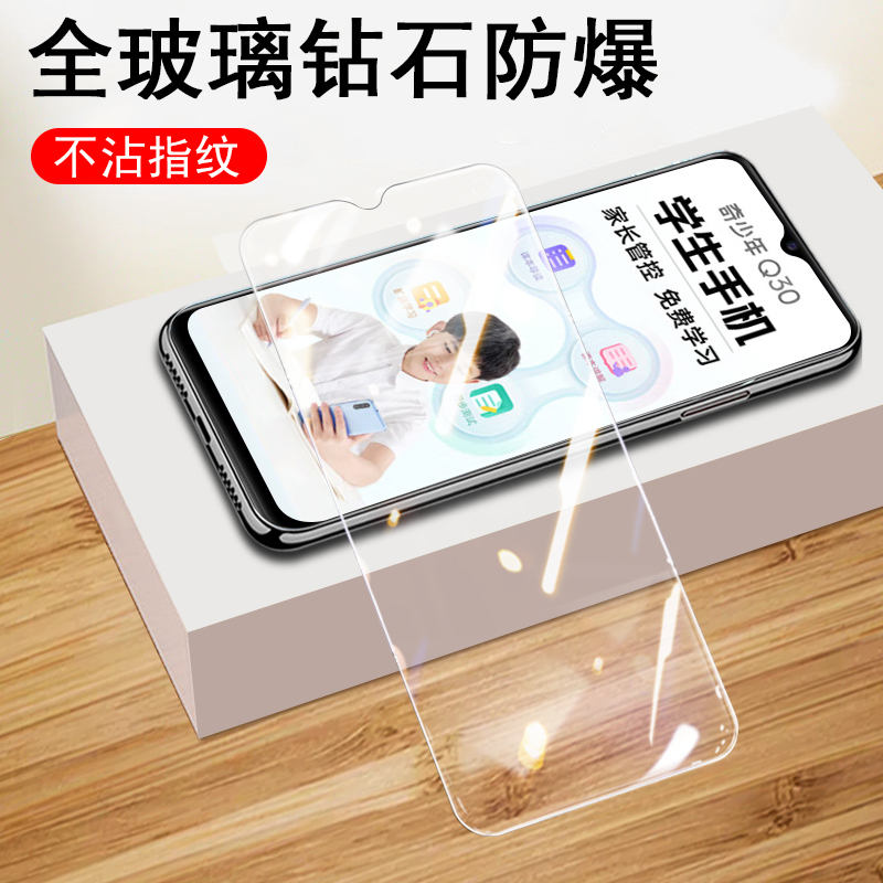 360OS奇少年Q20/30pro钢化膜