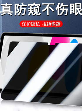 ipad10第十代防窥钢化膜a2696防偷窥apple苹果pad10代iapd平板ippad电脑ip的ap1o保护隐私iphone10.9屏109寸