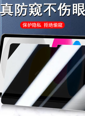 iPad2022第10代/a2696防窥钢化膜