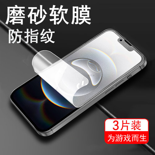 苹果16e/se4磨砂水凝膜