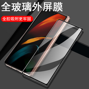 三星zfold3外屏w22钢化膜zflod4折叠屏w23手机z屏幕flod2防窥膜fold4保护w21前foid屏膜w2021fd后f4fod模fo1d