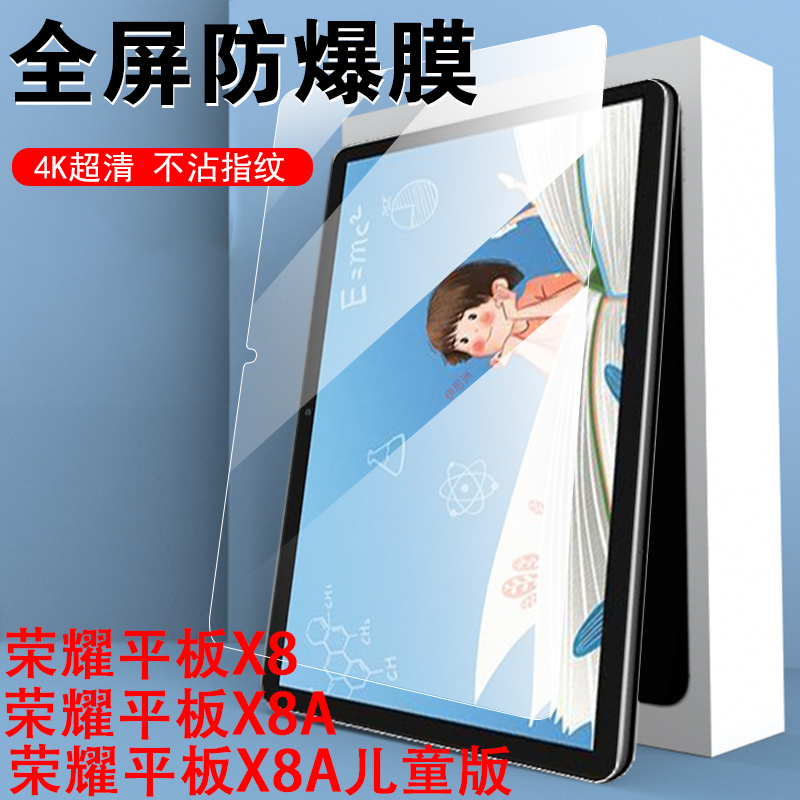 荣耀平板x8a儿童版钢化膜