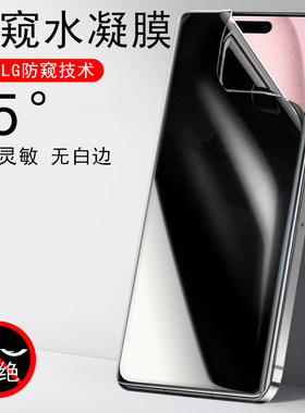 ihpnoe15promax防窥膜iohone15pro手机iphine水凝pius苹果lphone15p十五apple的ihpnoe钢化iphine防盗iphon屏