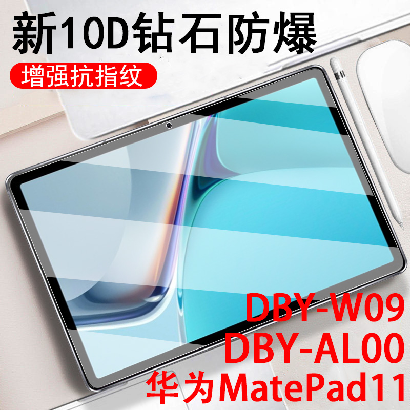 华为dby-w09钢化膜matepa11mate11pad平板matpad电脑madepad保护madpad1095metepad寸bdy-dbyw09metapad1ipad 3C数码配件 平板电脑屏幕贴膜 原图主图