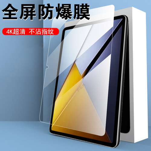适用小米pocopadx1/m1钢化膜