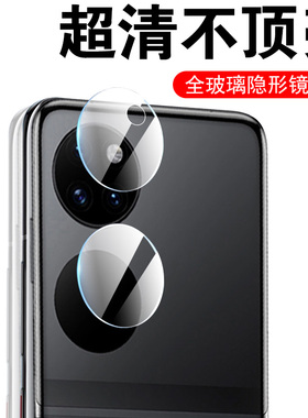 华为pocket s镜头膜p50宝盒后摄像头保护pockets1手机p50pocket2镜片poket2的折叠屏proket后视镜贴副屏配件1