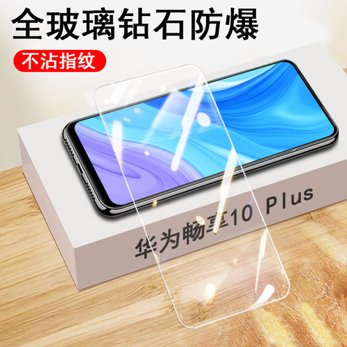 适用华为stk-al00畅享10plus贴膜
