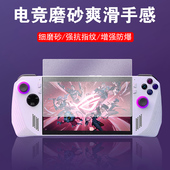 适用rog xbox ally钢化膜allyx保护xboxally磨砂rogally掌机x屏幕xboxallyx华硕贴膜rogxbox游戏机alley电竞x