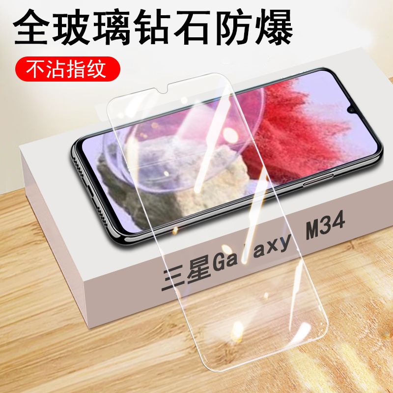 三星m34/sm-m346b钢化玻璃5g贴膜