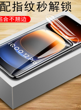 iqoo12pro水凝膜iqqo12v2329a手机iq12ro水滴iooo防爆iqo0012igoo水泥iooq软膜ipoo钢化lqoo爱酷icoo十二ioqq