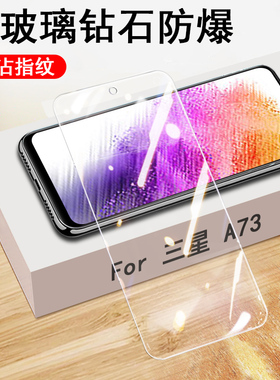 三星A73钢化膜SM-A736b手机galaxyf高清a735G全屏5g盖乐世galaxy玻璃莫samsunga73刚化模samsung屏幕保护贴摸