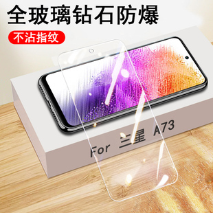 A736b手机galaxyf高清a735G全屏5g盖乐世galaxy玻璃莫samsunga73刚化模samsung屏幕保护贴摸 三星A73钢化膜SM