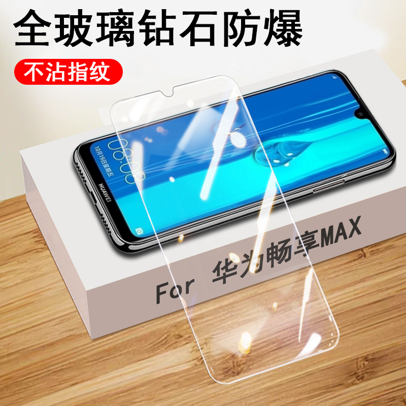 华为畅享MAX钢化膜ARS-AL00防爆